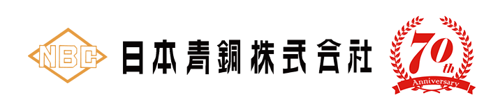 日本青銅株式会社