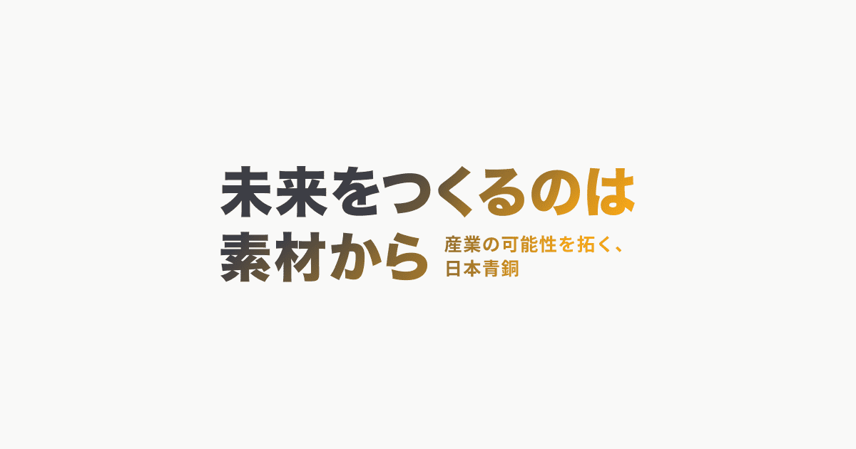 【超破格】純銅インゴット 3本セット 合計1,674g 青銅・銅合金製品のご紹介｜非鉄業界の未来を拓く銅合金メーカー｜日本